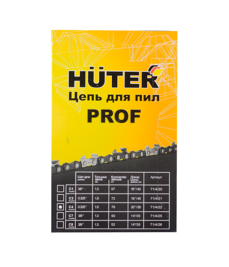 Цепь C4 Prof/76 Huter для BS-52, BS-62