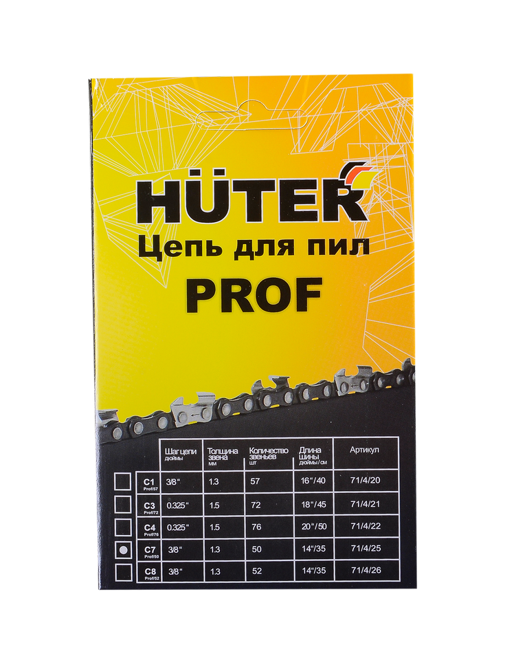 Цепь С7 Prof/50 Huter