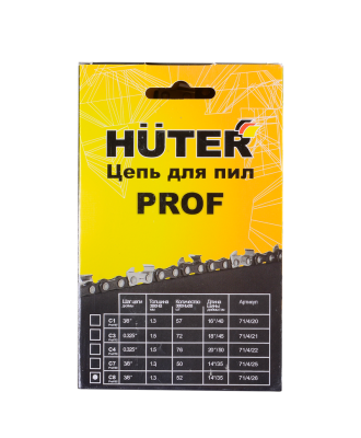 Цепь С8 Prof/52 Huter