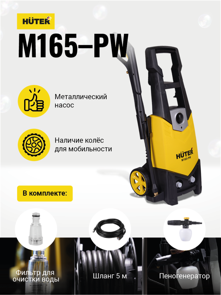 Мойка HUTER M165-РW