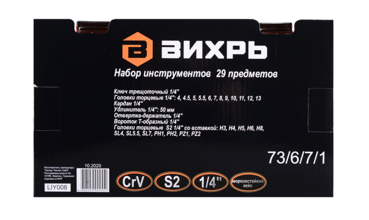 Набор инструментов ВИХРЬ, 1/4", 29 предм, кейс