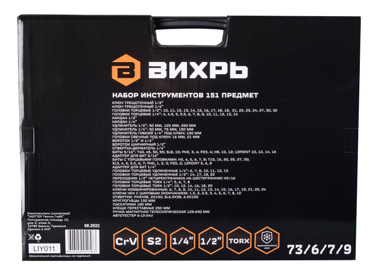 Набор инструментов, 1/2", 1/4", CrV, в кейсе 151 предмет Вихрь