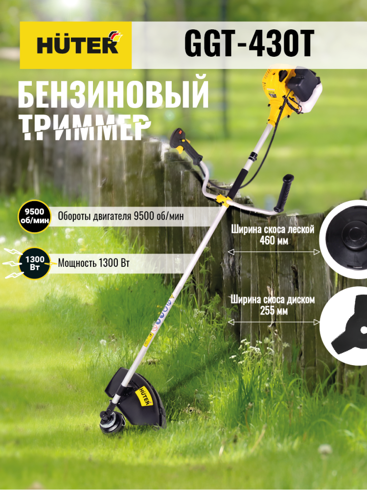 Бензиновый триммер GGT-430T Huter