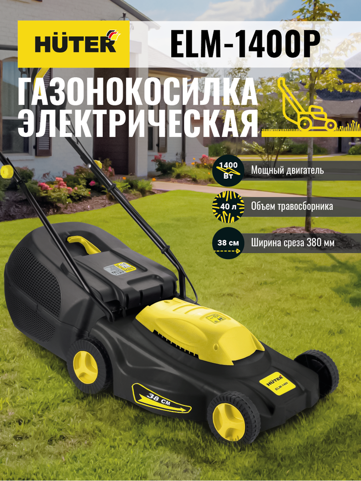 Газонокосилка электрическая HUTER ELM-1400P