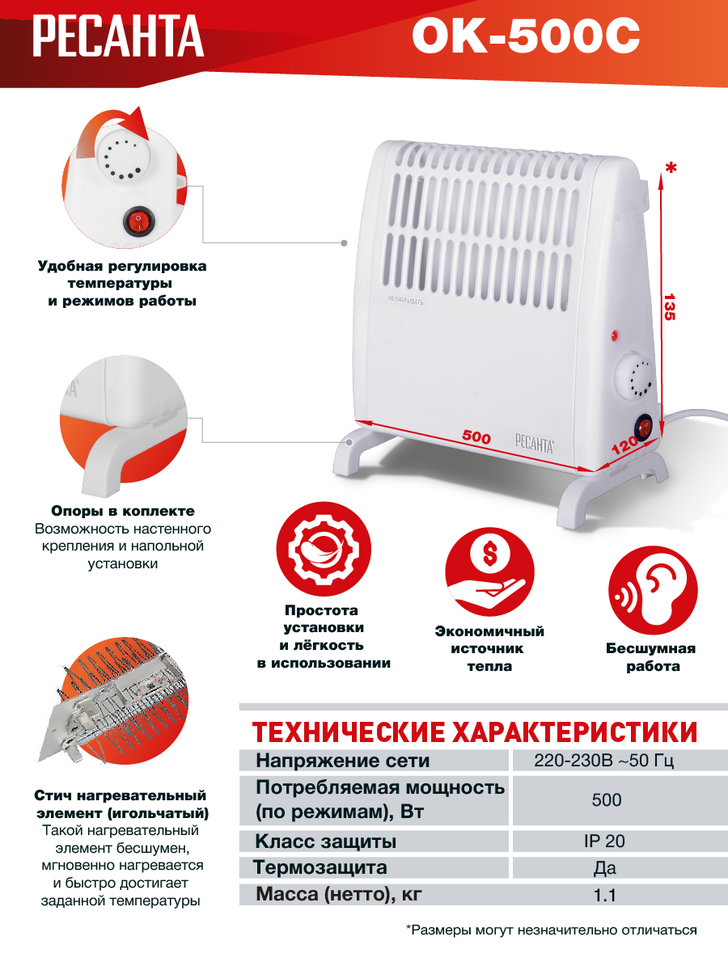 Конвектор РЕСАНТА ОК-500С