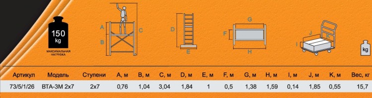 Вышка - тура алюминиевая ВИХРЬ ВТА-3М 2х7